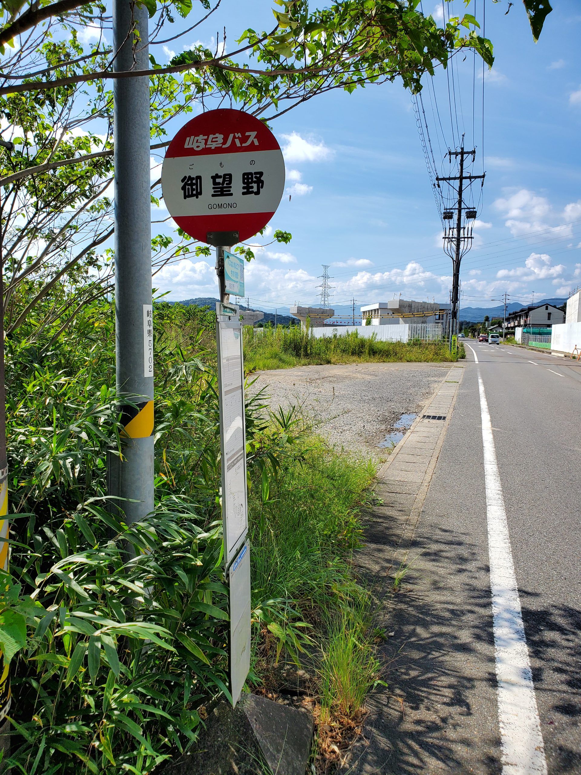 岐阜バス_御望野_バス停"